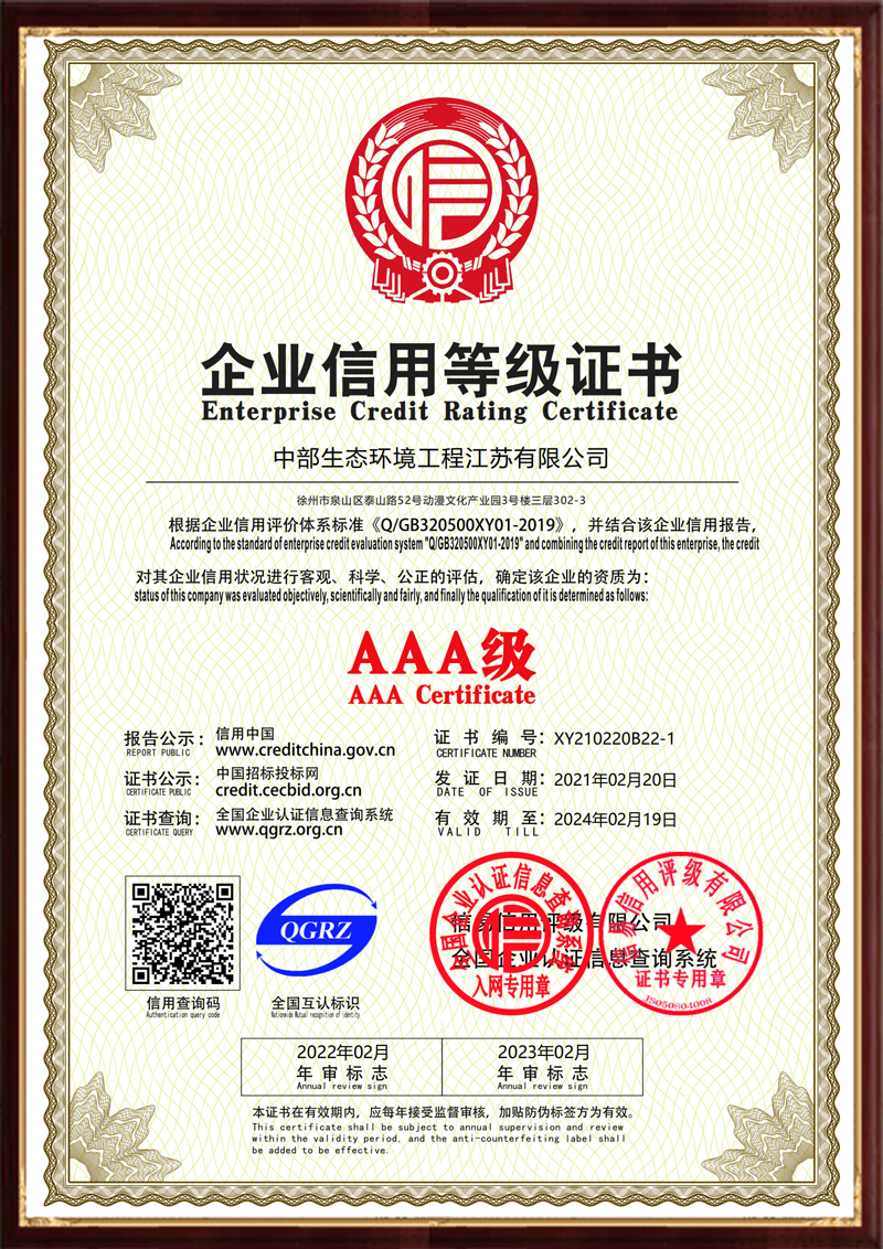 企業信用等級證書