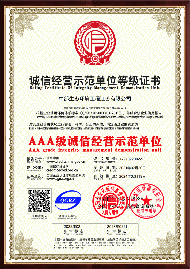 誠信經(jīng)營示范單位等級證書