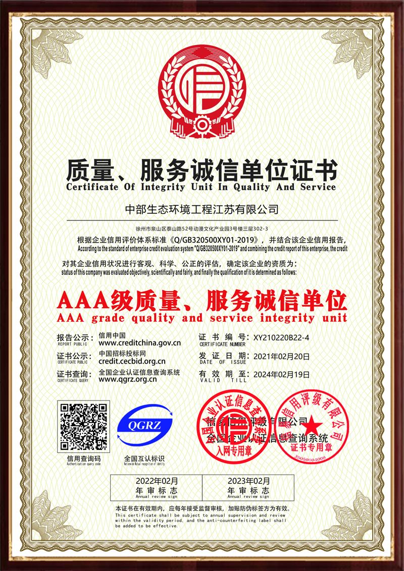 質(zhì)量、服務(wù)誠信單位證書
