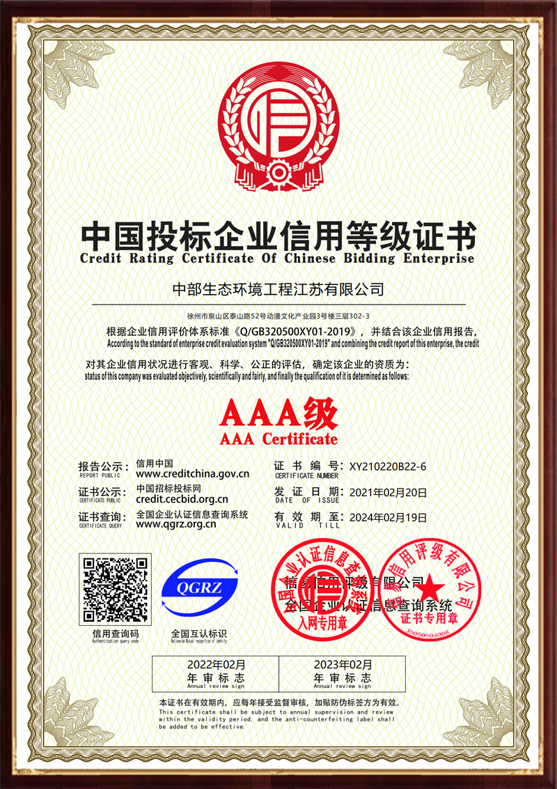 中國投標(biāo)企業(yè)信用等級證書
