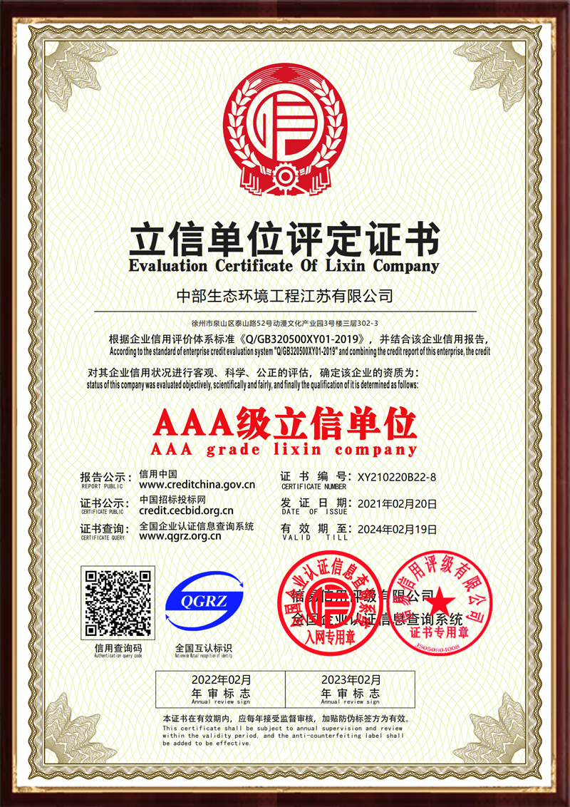 立信單位評定證書